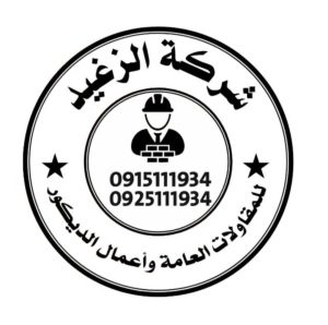 شركة الزغيد