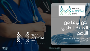 معرض مينا الطبي 2026