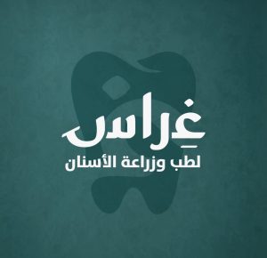 عيادة غراس لجراحة الأسنان