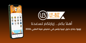 دليل ليبيا بزنس