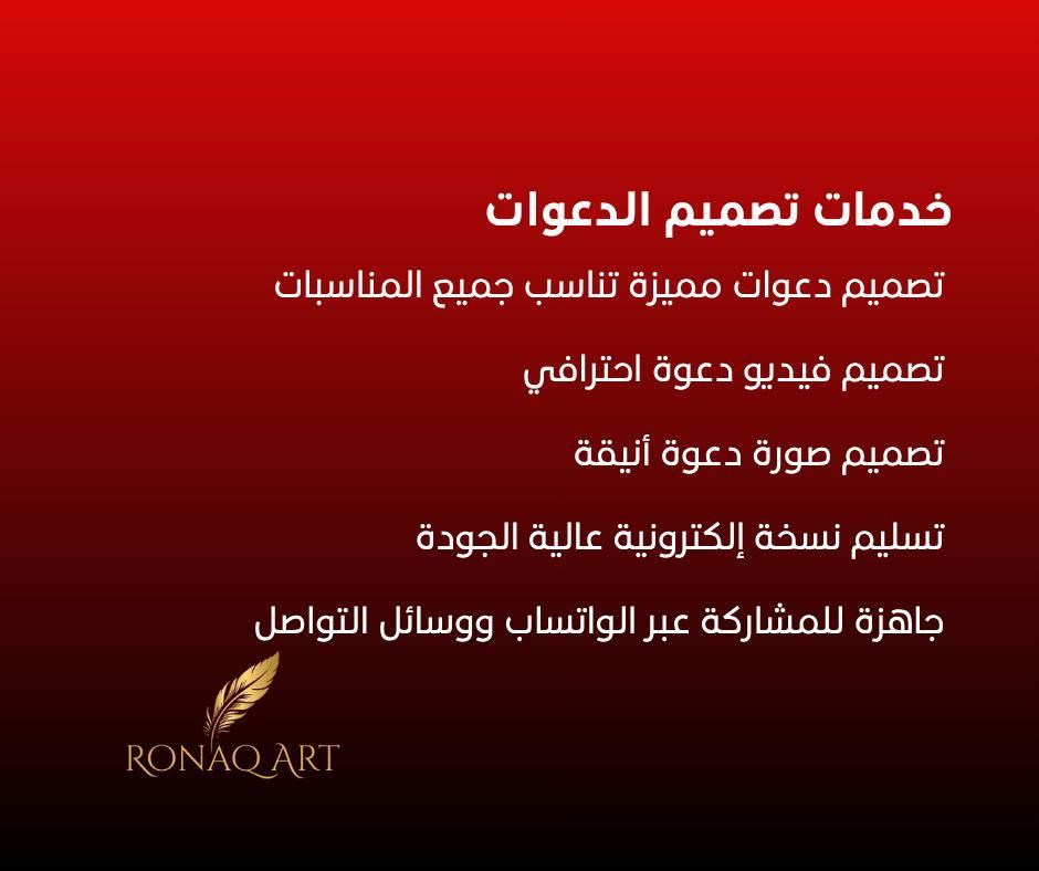 خدمات تصميم الدعوات